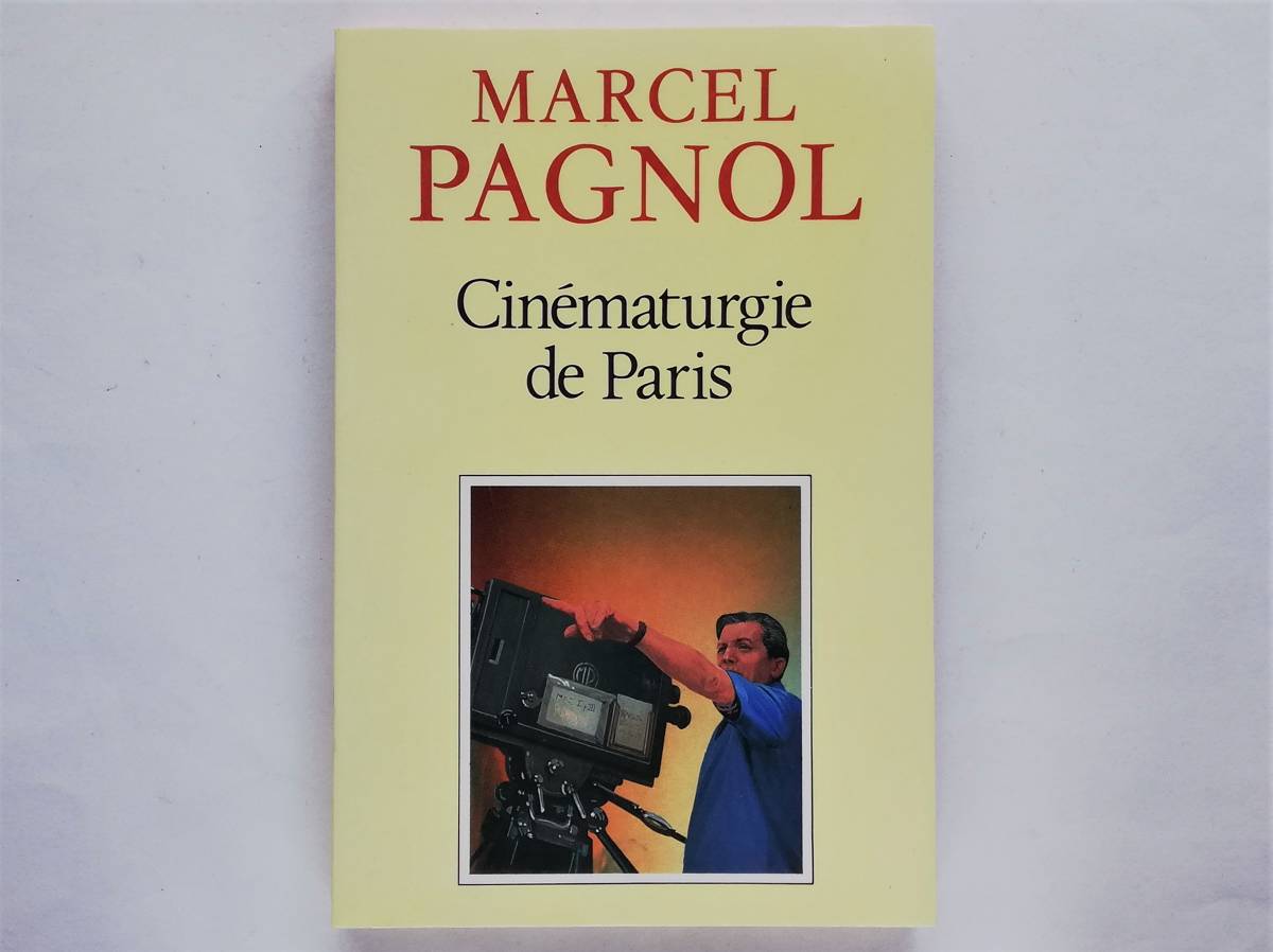 (仏)Marcel Pagnol / Cinematurgie de Paris マルセル・パニョル拍卖