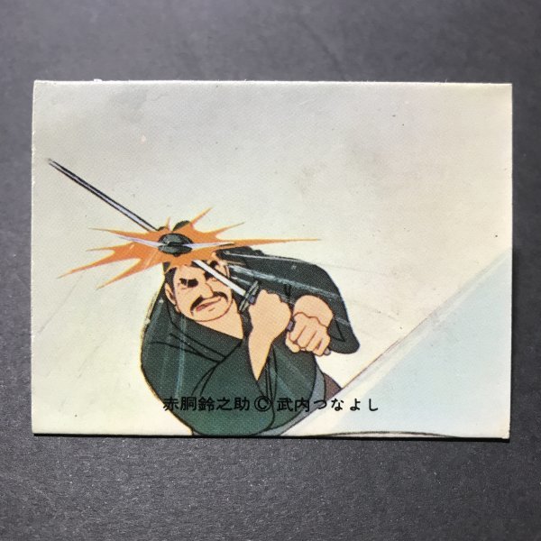 ★昭和当時物! カバヤ ミニカード 赤胴鈴之助 44番 駄菓子屋 昭和 レトロ 【管635】拍卖