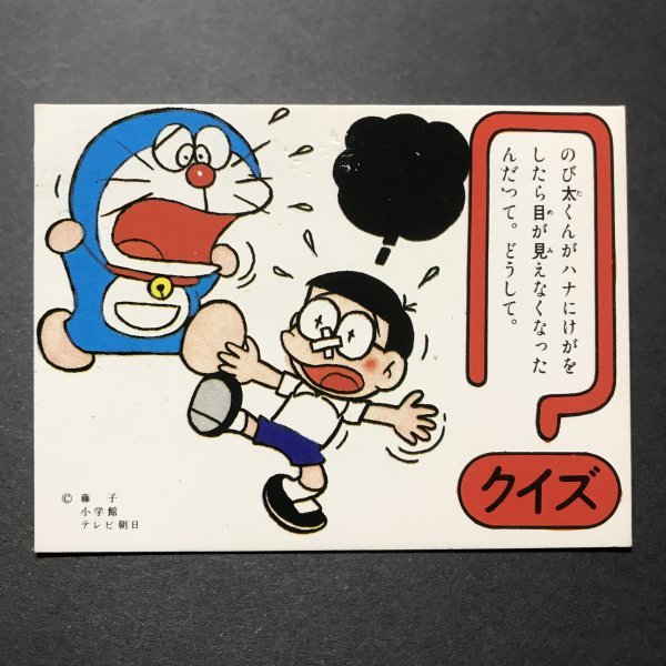 昭和当時物! カルビー ドラえもん 10番 大判カード 70年代サイズ 駄菓子屋 昭和 レトロ 【管388】拍卖