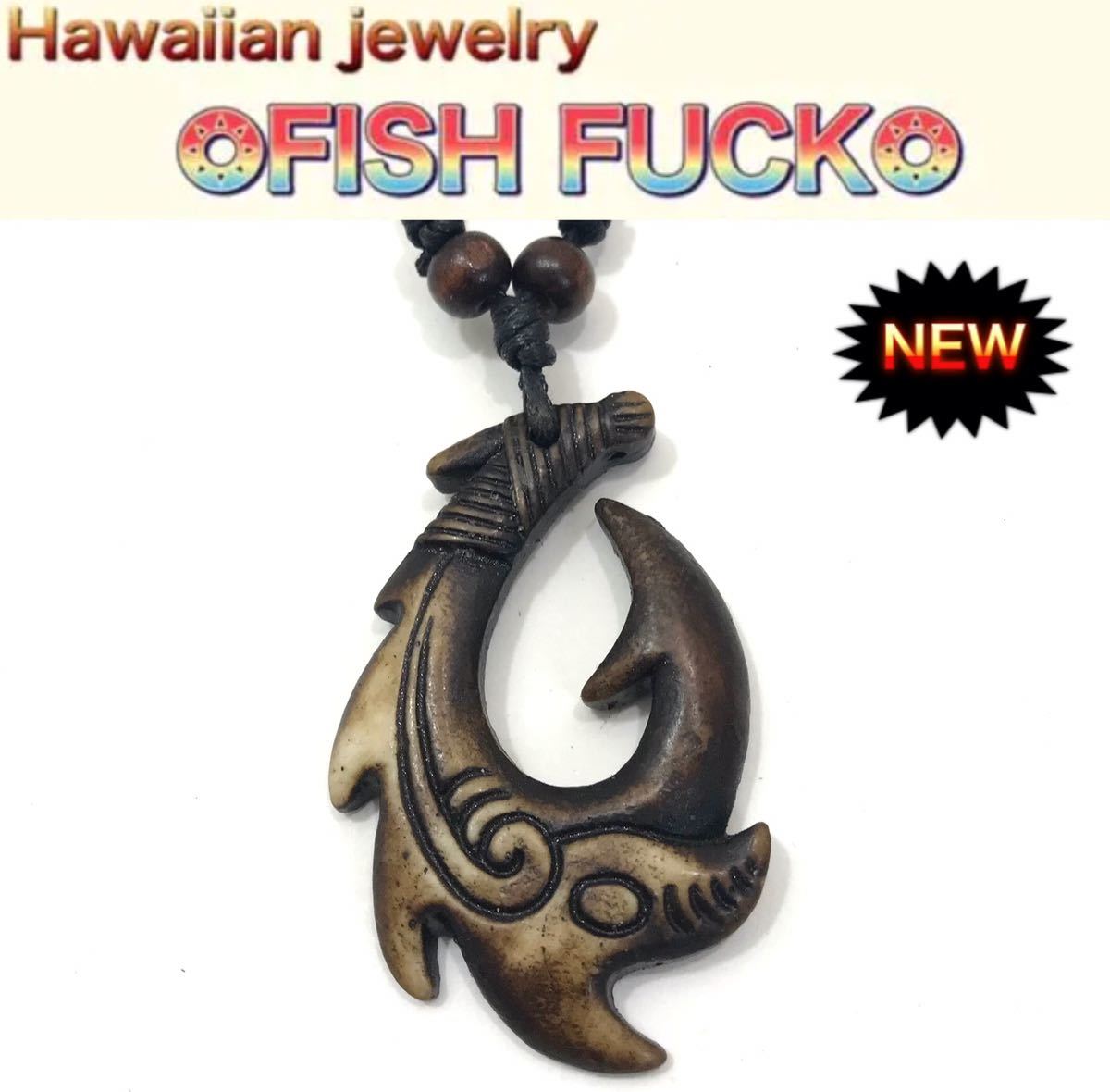 ハワイアンジュエリー フィッシュフック ネックレス 骨彫 釣針ネックレス 爆釣祈願 送料無料拍卖