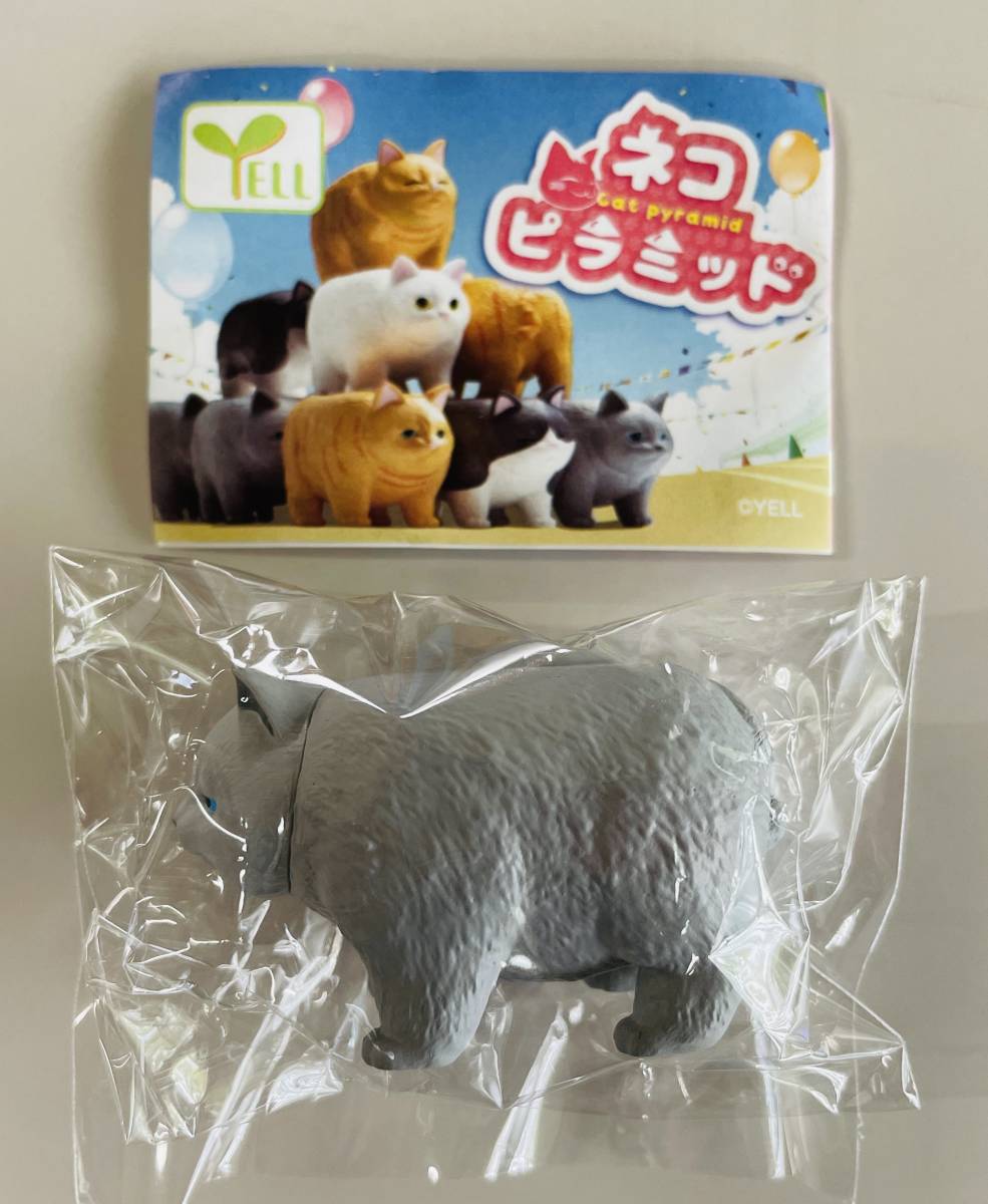 ★ネコ ピラミッド ロシアンブルー かなしげ★猫 グレー マスコット フィギュア拍卖