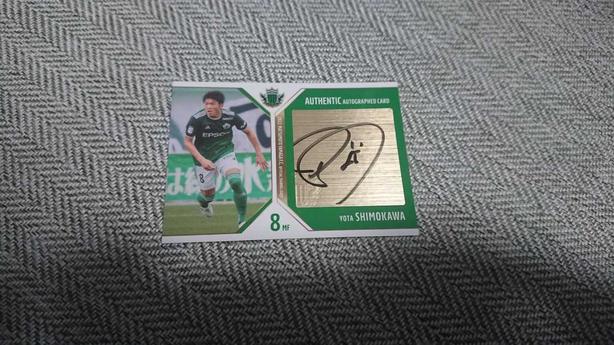 2022 Jリーグ 松本山雅FC オフィシャルトレーディングカード 下川陽太 直筆サインカード 拍卖