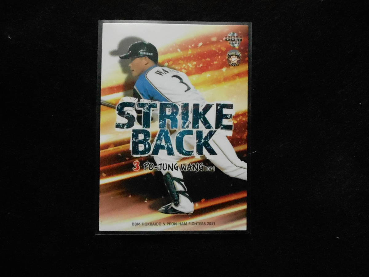 BBM 2021 王柏融 STRIKEBACK拍卖