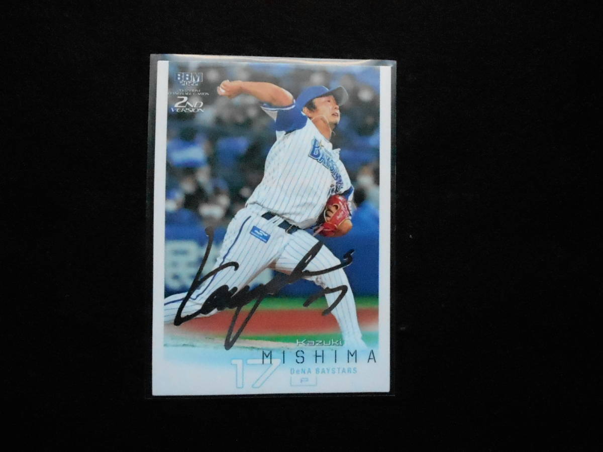 BBM 2022 三嶋一輝 銀箔サインカード 横浜ベイスターズ拍卖