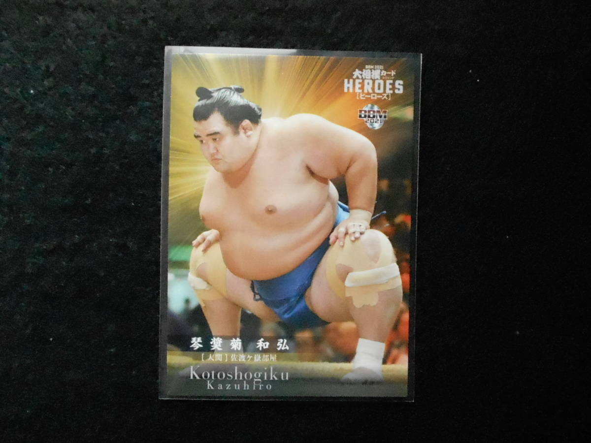 BBM 2021 大相撲カードヒーローズ 琴奨菊 大関拍卖