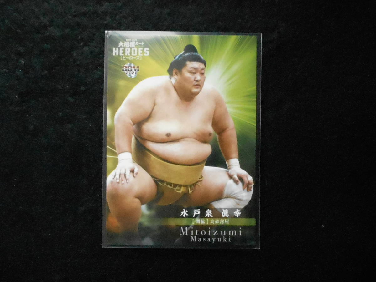BBM 2021 大相撲カードヒーローズ 水戸泉 関脇拍卖