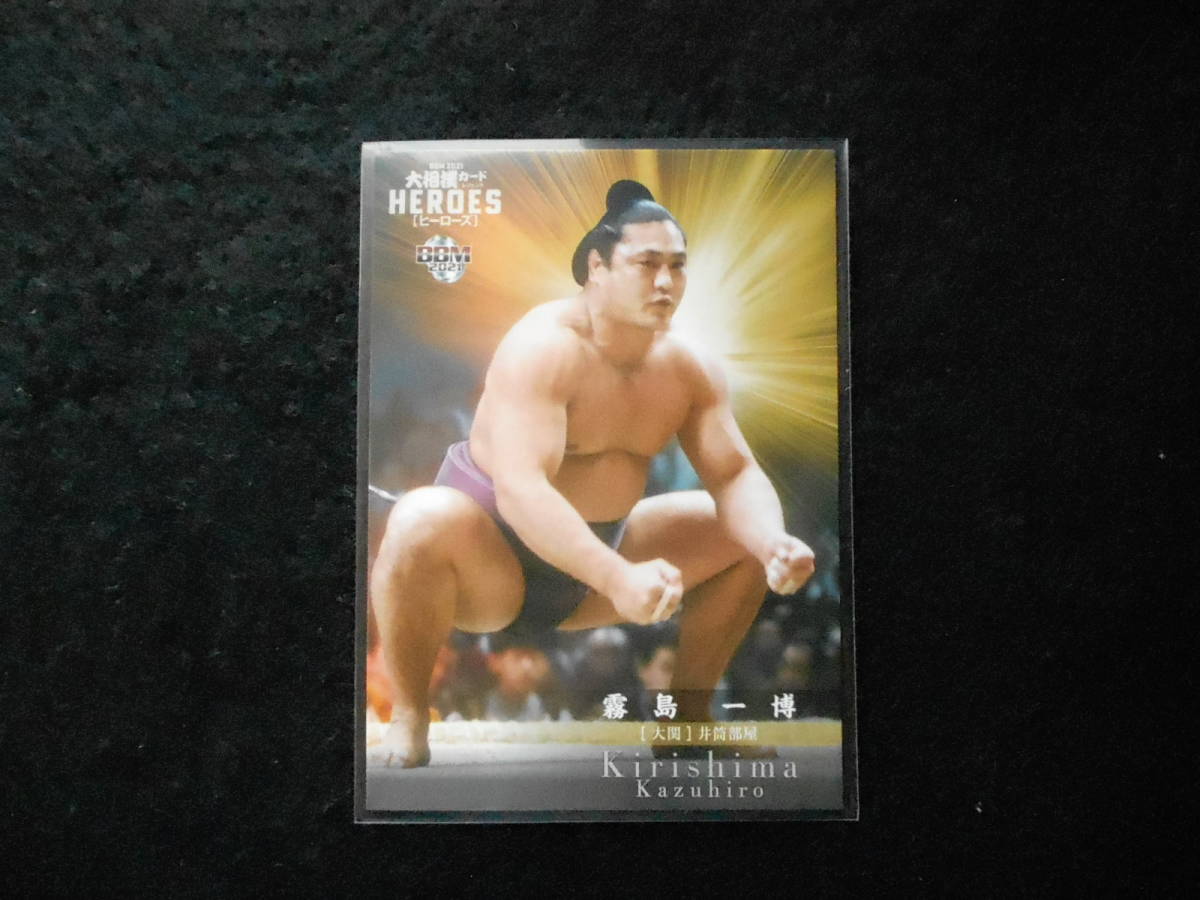 BBM 2021 大相撲カードヒーローズ 霧島 大関拍卖