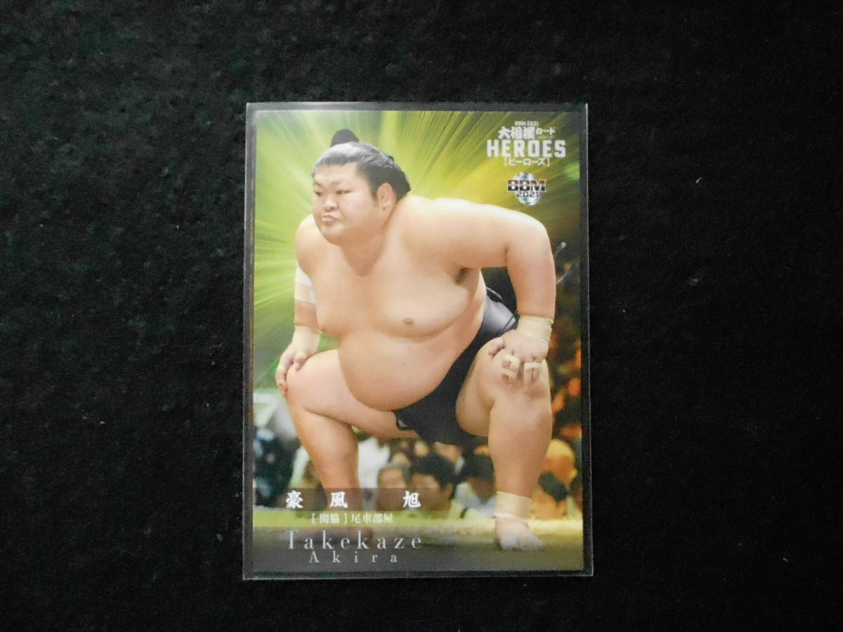 BBM 2021 大相撲カードヒーローズ 安芸乃島 関脇拍卖