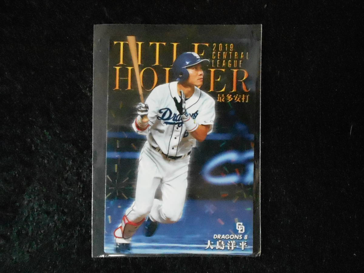 カルビー 2020 大島洋平 タイトルホルダー キラカード拍卖