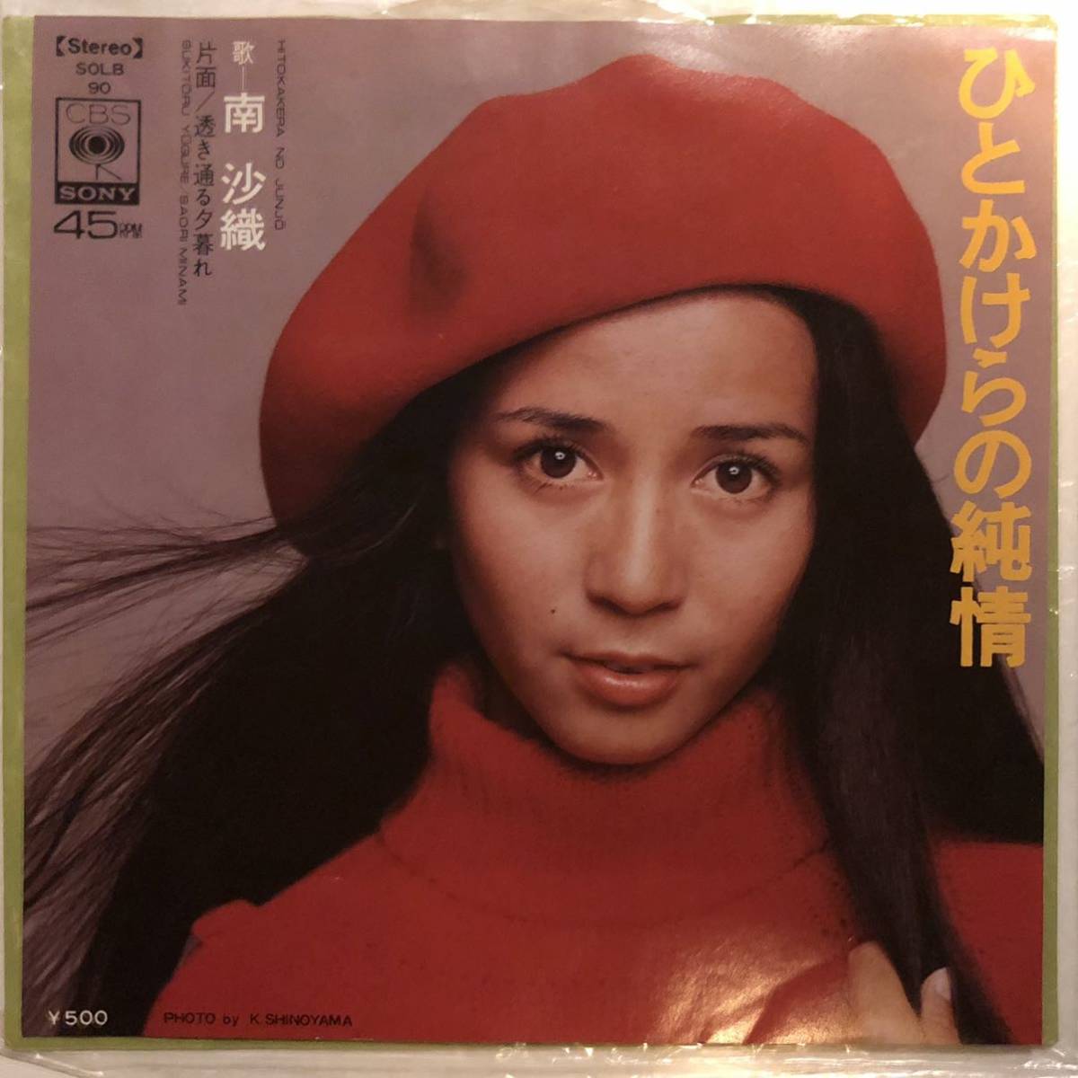 EP チューリップ - WELCOME TO MY HOUSE / ウェルカム・トゥ・マイ・ハウス / 財津和夫 / 置いてきた日々拍卖