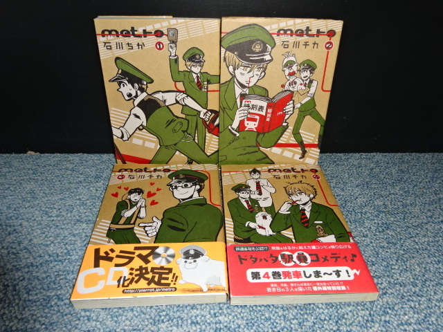 メトロ metro 1~4 全4巻 石川ちか マックガーデン 2015年初版発行 西本987拍卖