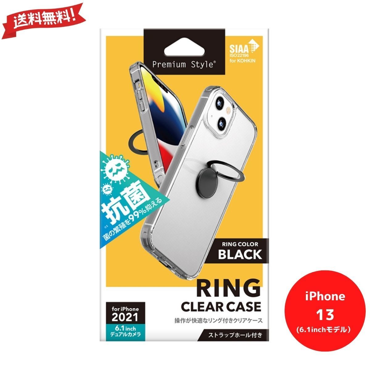 iPhone 13用 リング付 抗菌ハイブリッドケース ブラック 6.1インチ スマホ カバー拍卖