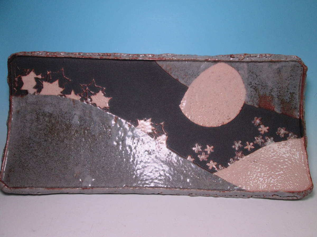 ☆大作 若尾利貞 鼠志野 月に紅葉文 俎板皿 59x27 共箱 お料理屋さんの器拍卖