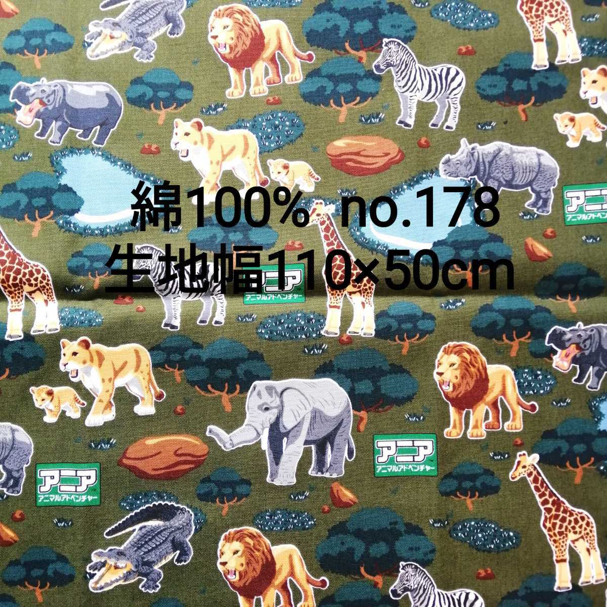 No.178 アニア 生地 生地幅約110×50cm 日本製 綿100% オックス生地布小物 ベビー・キッズ服 入学 入園グッズ 等 幅広く使えるコットン生地拍卖