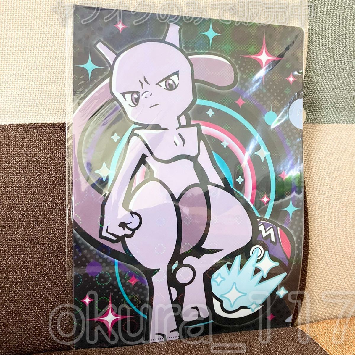 ポケモンセンター クリアファイル BALL FREAK ミュウツー×マスターボール 2021年 ホログラム キラキラ拍卖