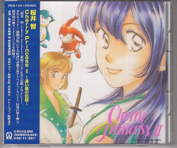 CD) 桜井智 CHERRY PRINCESSⅡ 遠い風の伝説拍卖