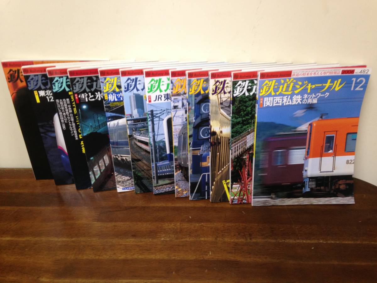 鉄道ジャーナル 鉄道の将来を考える専門情報誌 2006年1月号~12月号セット 鉄道ジャーナル社拍卖