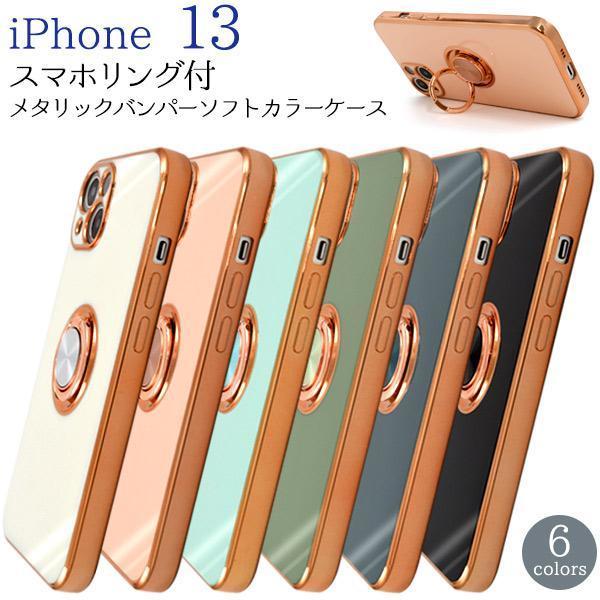 iPhone 13 アイフォン リングホルダー ケース アイフォン13 アイホン13 スマホケース拍卖