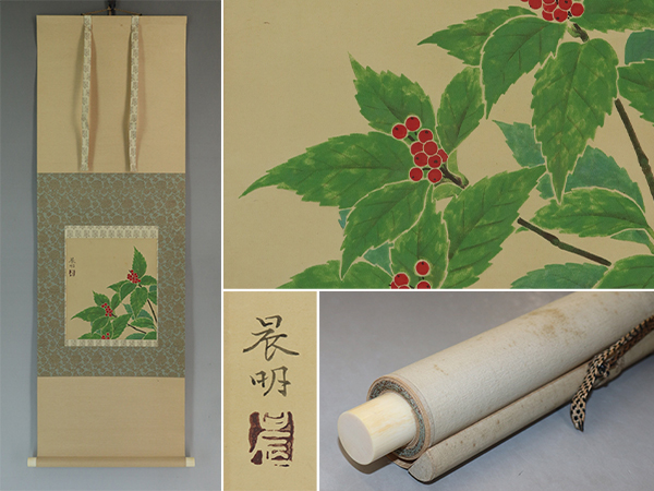 【真作】加藤晨明【千両】◆紙本◆共箱◆二重箱◆掛軸 u06200拍卖