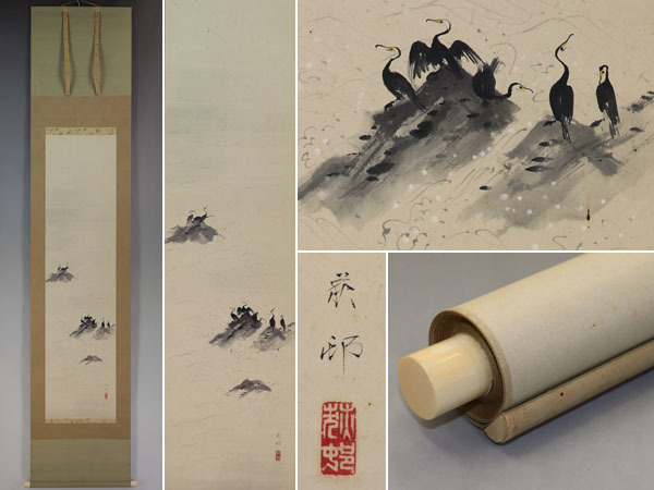 【真作】宇田荻邨【鵜】◆紙本◆共箱◆掛軸 v06056拍卖