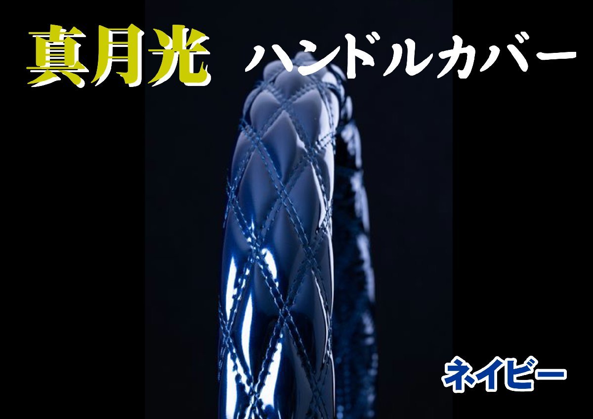 エアループデュトロ用 真月光 極太ハンドルカバー ネイビー拍卖