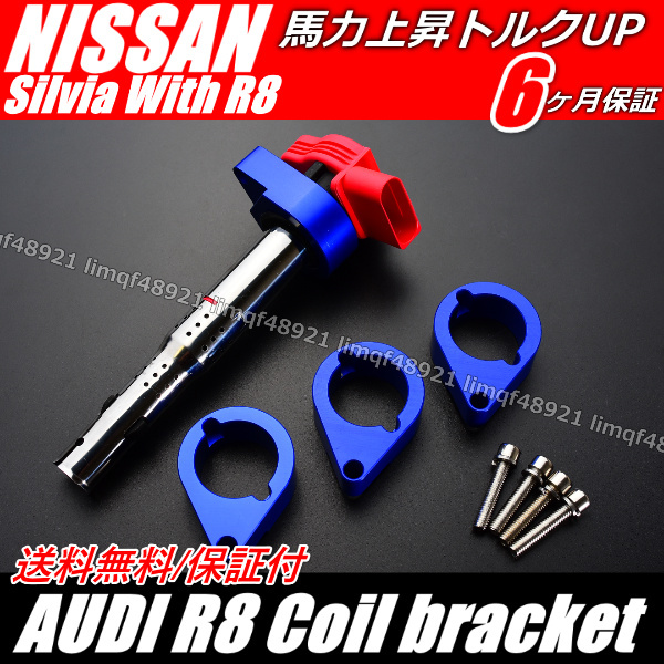 BLUE/青/CNC 【AUDI アウディ R8 】 日産 【シルビア ダイレイクトイグニッションコイル】 SR20 S15 S14 S13 180SX 変換 アダプター 4個拍卖