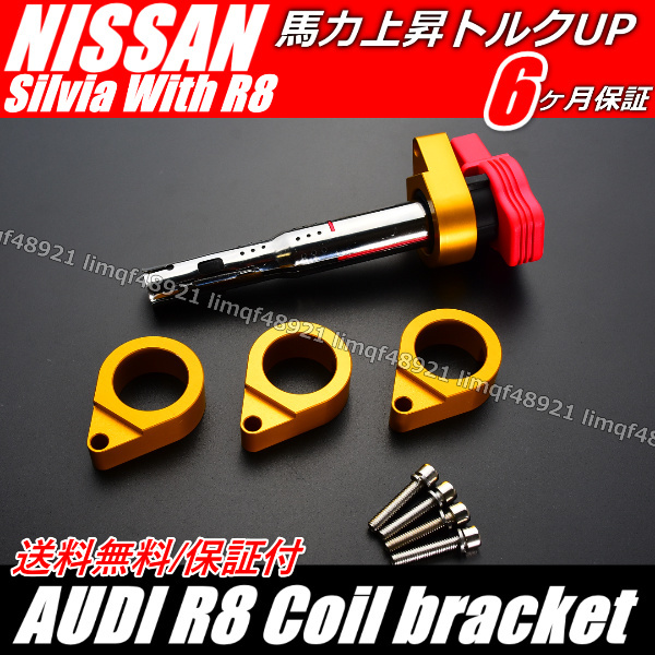 GOLD/金/CNC SR20 S15 S14 S13 180SX 日産 【AUDI アウディ R8 】 【シルビア ダイレイクト イグニッションコイル 変換 アダプター 4個】拍卖