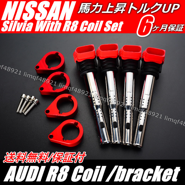 RED/赤/CNC 【AUDI アウディ R8 アダプター 4個】【シルビア ダイレイクト イグニッションコイル 4個】 SR20 S15 S14 S13 180SX 日産拍卖