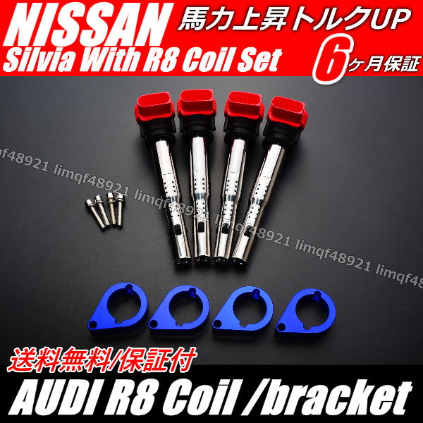 BLUE/青/CNC 【シルビア ダイレイクト】 SR20 S15 S14 S13 180SX 日産 【AUDI アウディ R8 アダプター 4個】 イグニッションコイル 4個拍卖