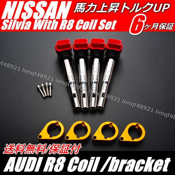 GOLD/金/CNC 【シルビア ダイレイクト イグニッションコイル 4個 AUDI 】 SR20 S15 S14 S13 180SX 日産 アウディ R8 アダプター 4個拍卖