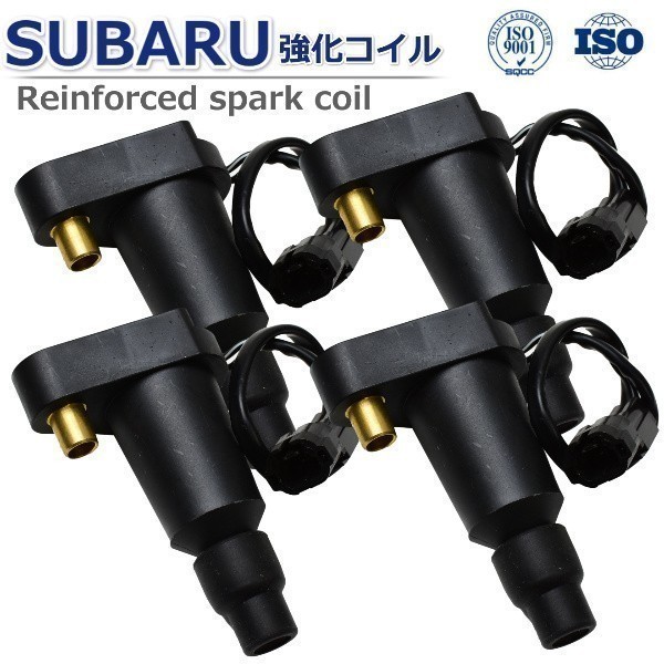 【馬力UP ハイパワー】スバル レガシィ BC4 BC5 強化イグニッションコイル 22433AA330 22433-AA330 4本セット拍卖