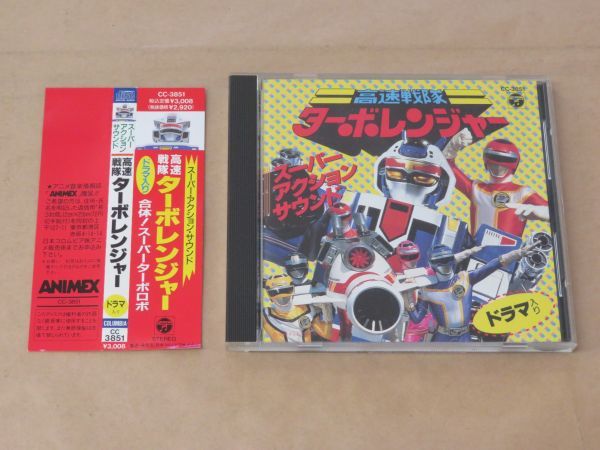 高速戦隊ターボレンジャー スーパー・アクション・サウンド CD 1989年拍卖