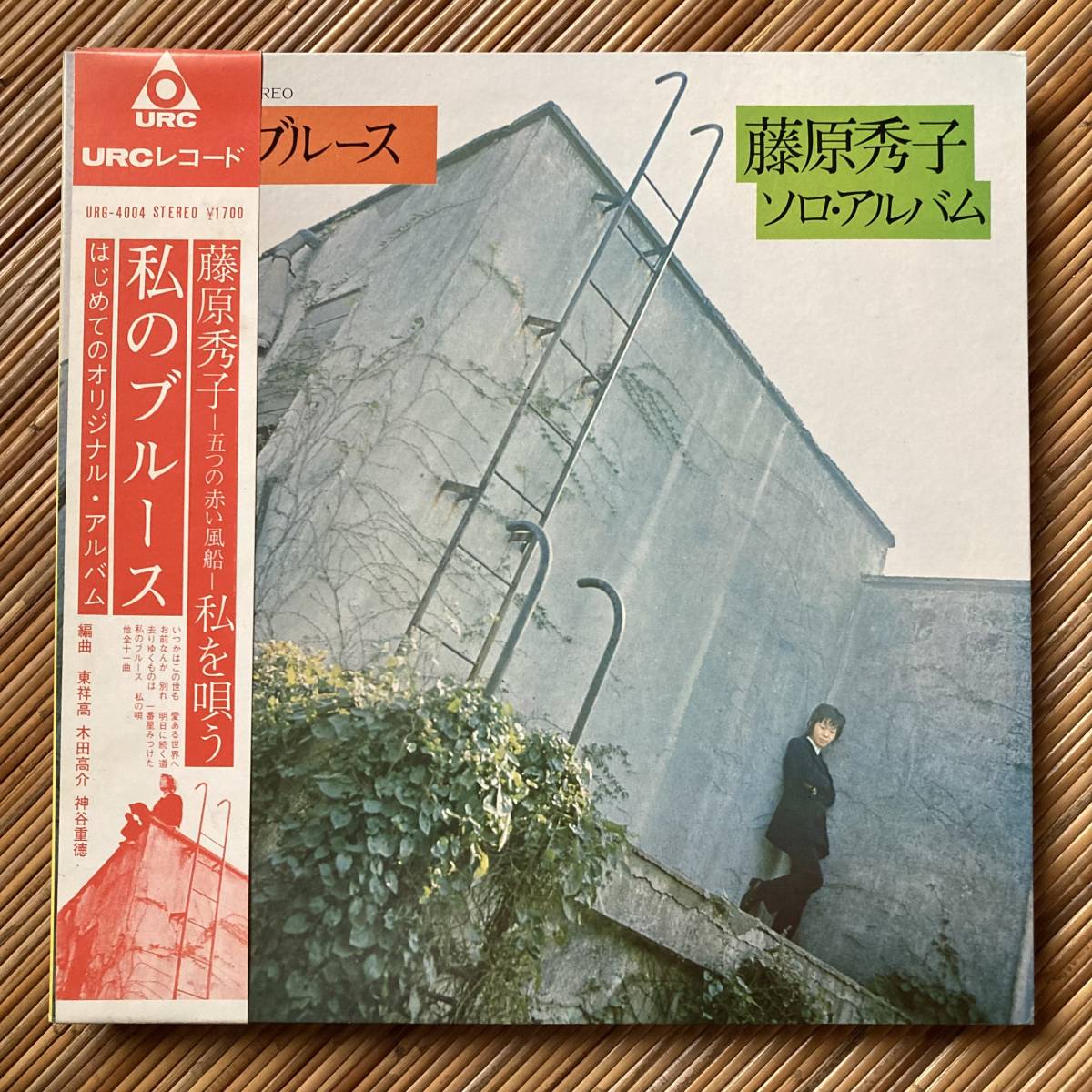 《良品!》藤原秀子『私のブルース』LP〜五つの赤い風船/東祥高/木田高介/神谷重徳/西岡たかし/和ジャズ/和モノ/URC/帯付/にほ拍卖