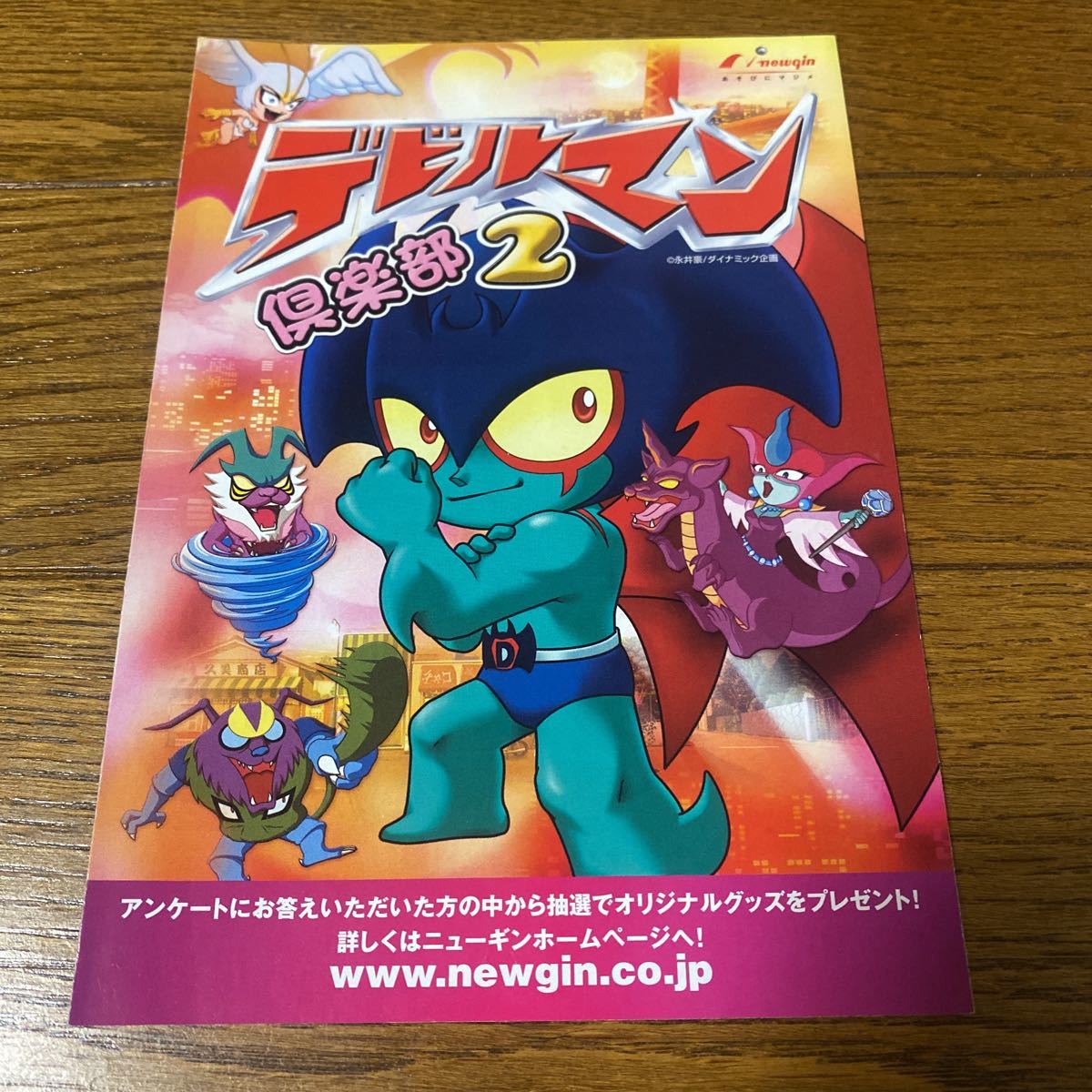 パチンコ小冊子 デビルマン倶楽部2拍卖