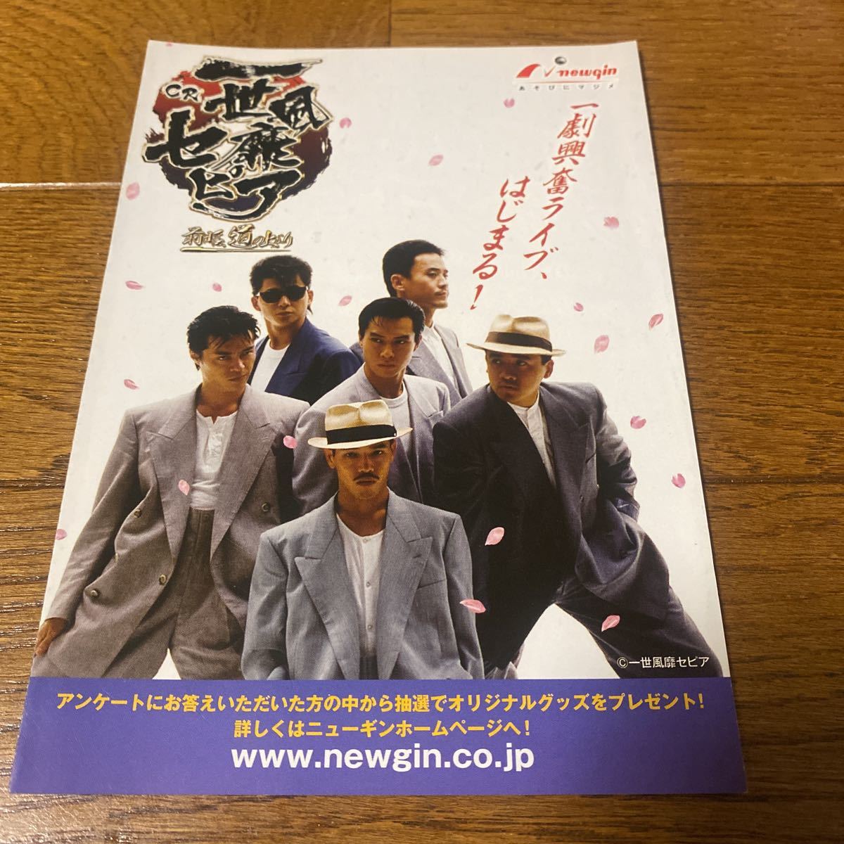 パチンコ小冊子  一世風靡セピア拍卖