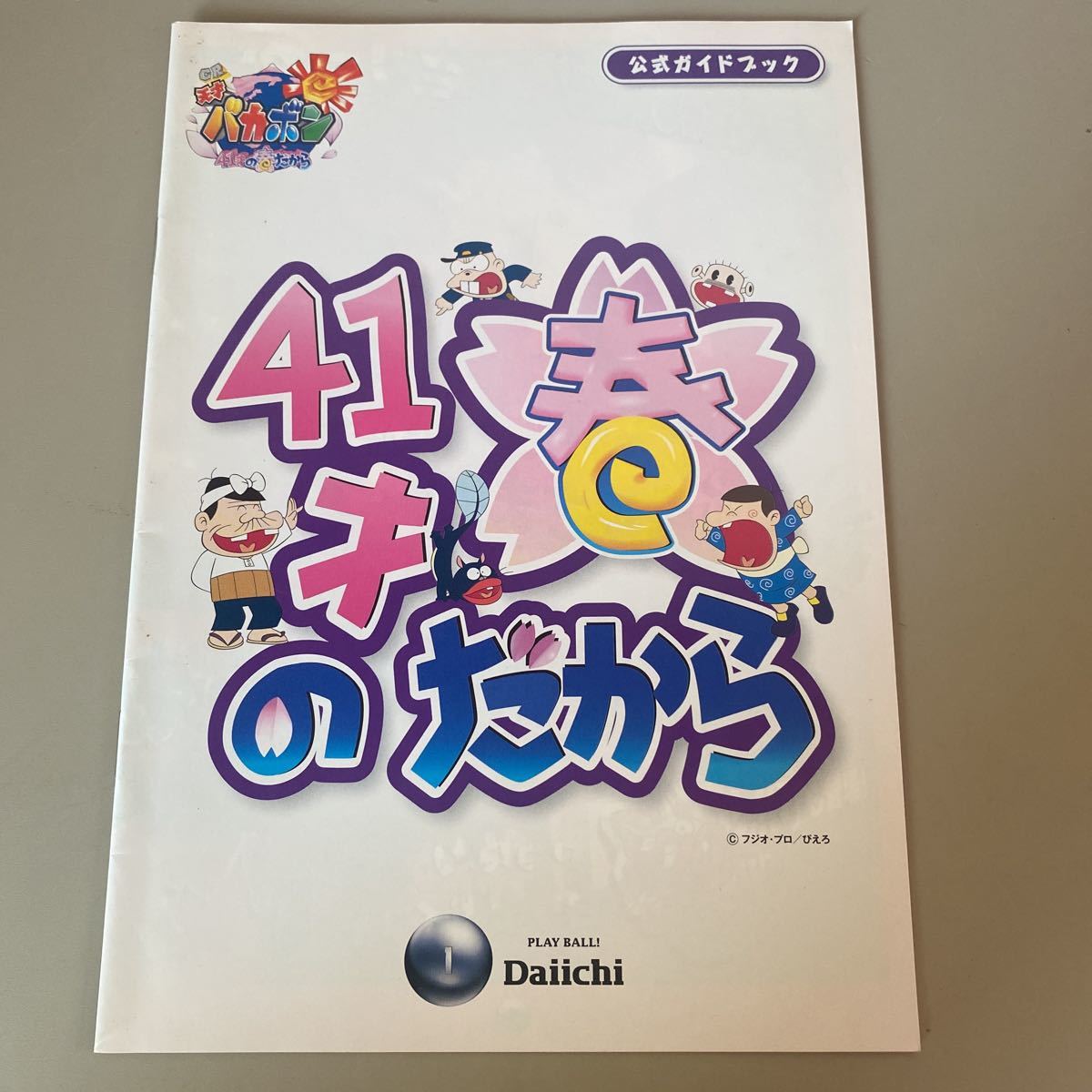パチンコ小冊子 天才バカボン拍卖