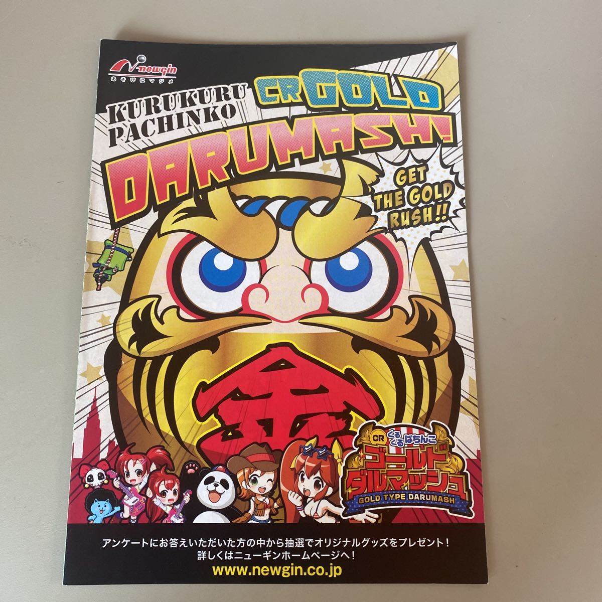 パチンコ小冊子 ゴールドダルマッシュ拍卖