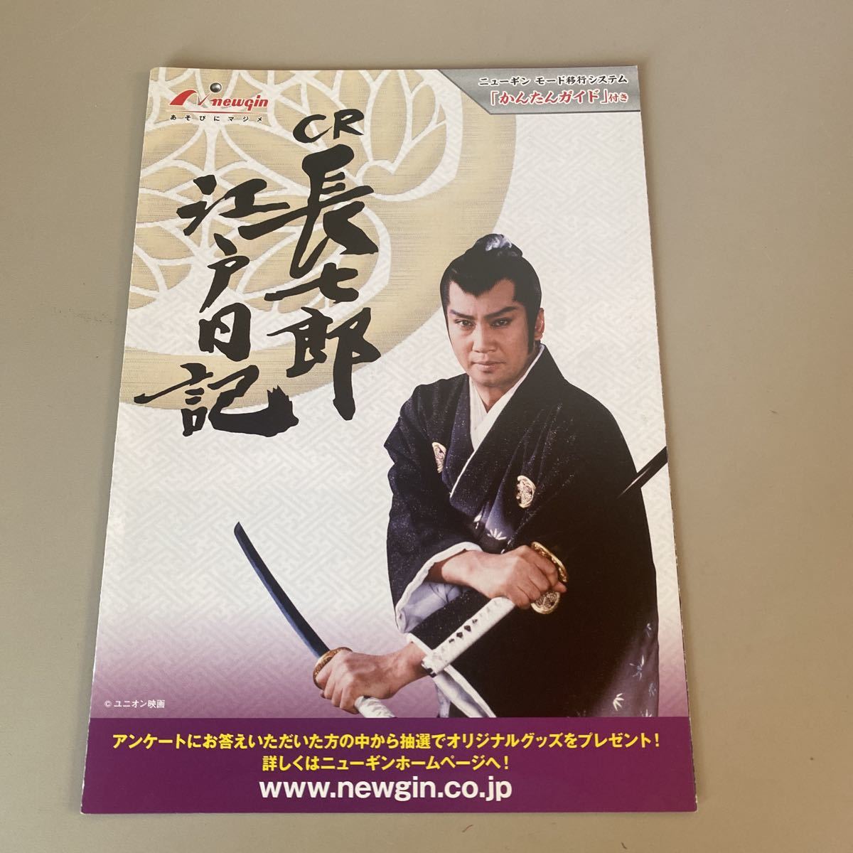 パチンコ小冊子 長七郎江戸日記拍卖
