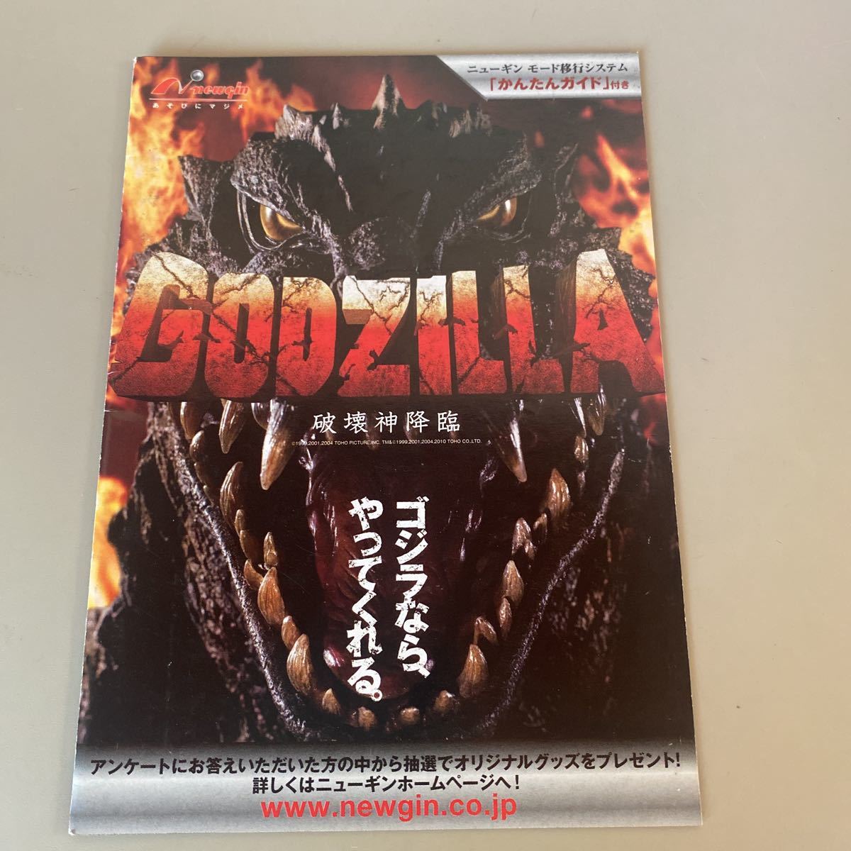 パチンコ小冊子 ゴジラ拍卖
