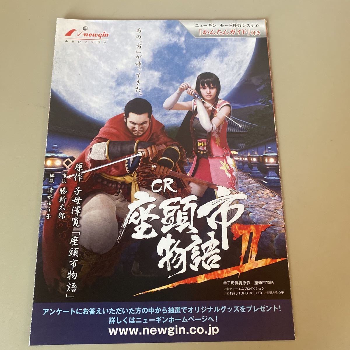 パチンコ小冊子 座頭市物語2拍卖