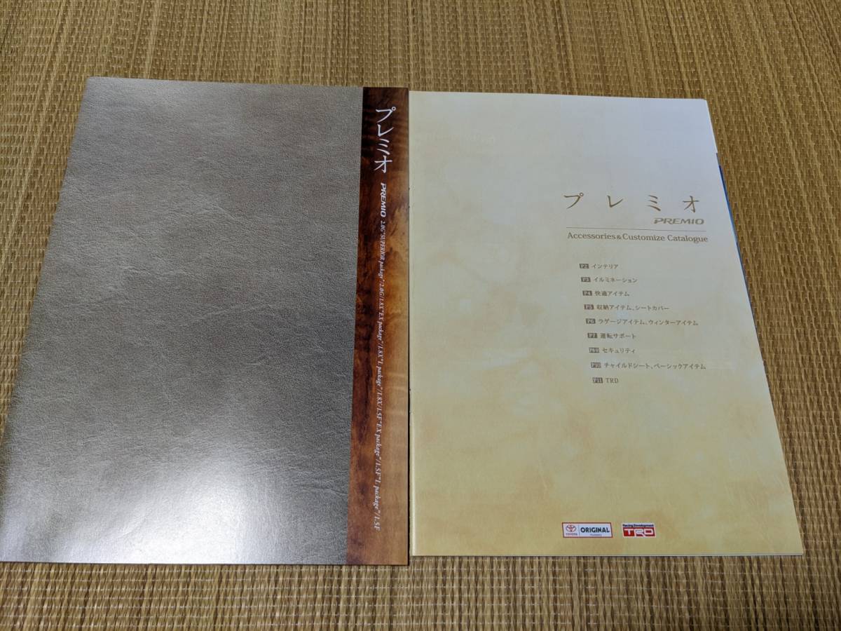 ☆絶版車カタログ トヨタ プレミオ(2007~2021)拍卖