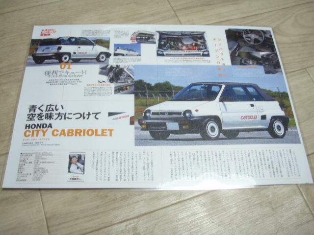 ◎ホンダ 初代シティ・ガブリオレ拍卖