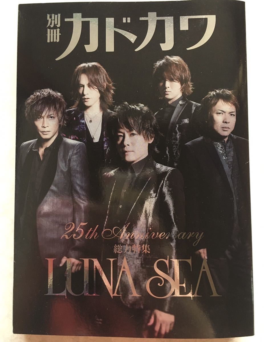 即決 美品 LUNA SEA 別冊カドカワ 総力特集 LUNA SEA ファミリーマート版 カドカワムック/KADOKAWA (編者)拍卖