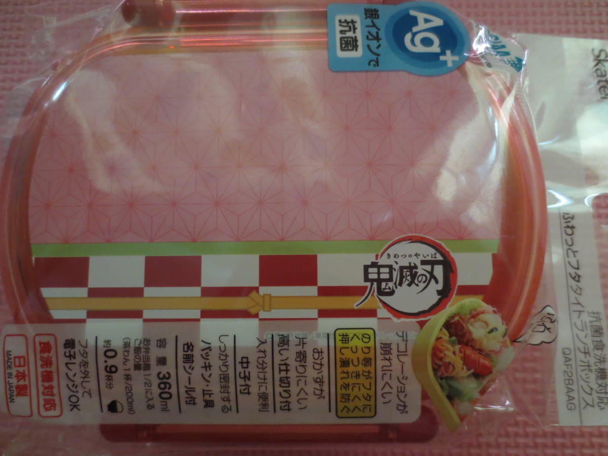 新品 鬼滅の刃 お弁当箱 禰豆子 麻の葉 和柄 仕切り付 名前シール付 抗菌 ランチボックス 日本製 子供 女の子 同柄トリオセット有 送料無料拍卖
