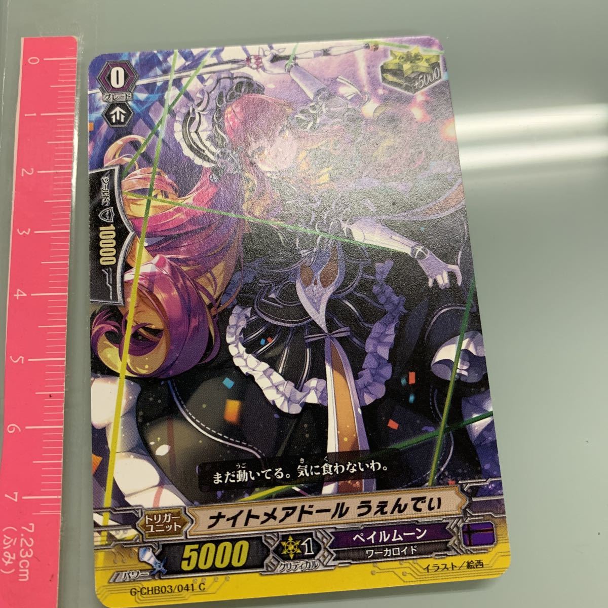 ヴァンガード ナイトメアドールうぇんでぃ拍卖