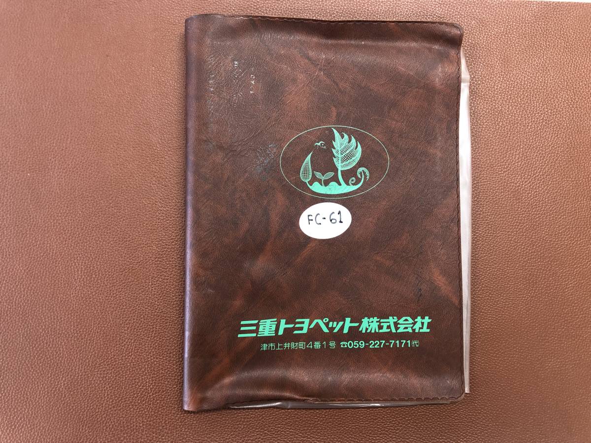 トヨタ トヨペット ブックケース 車検証入れ 保証書取説ケース FC61拍卖