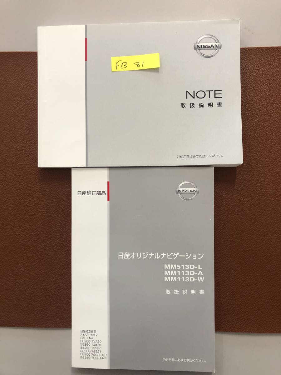 2012年9月版 NISSAN NOTE ニッサン ノート 取扱説明書 MANUAL BOOK FB81拍卖