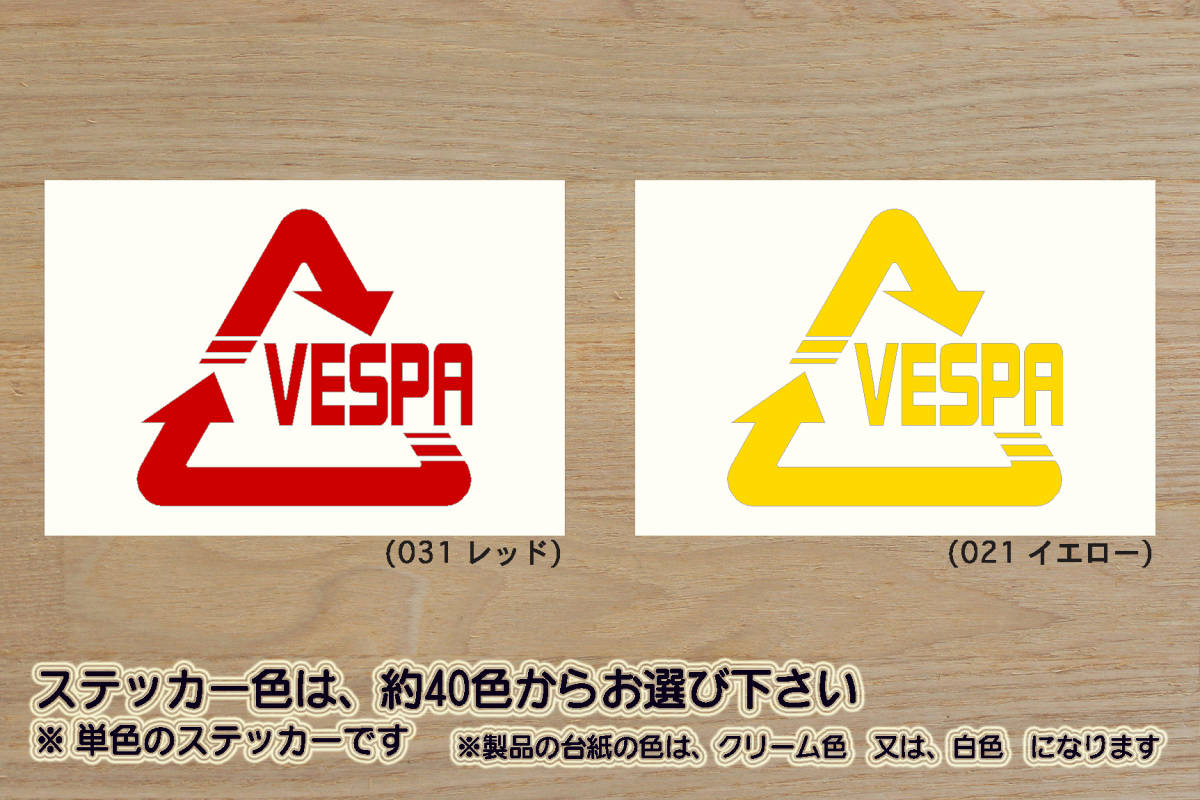 Alリサイクル_マーク VESPA ステッカー ベスパ_PX_50S_100_125_150_200_250_ラリー_LX50_LX125_LX150_S50_改_カスタム_ZEALピアッジオ拍卖
