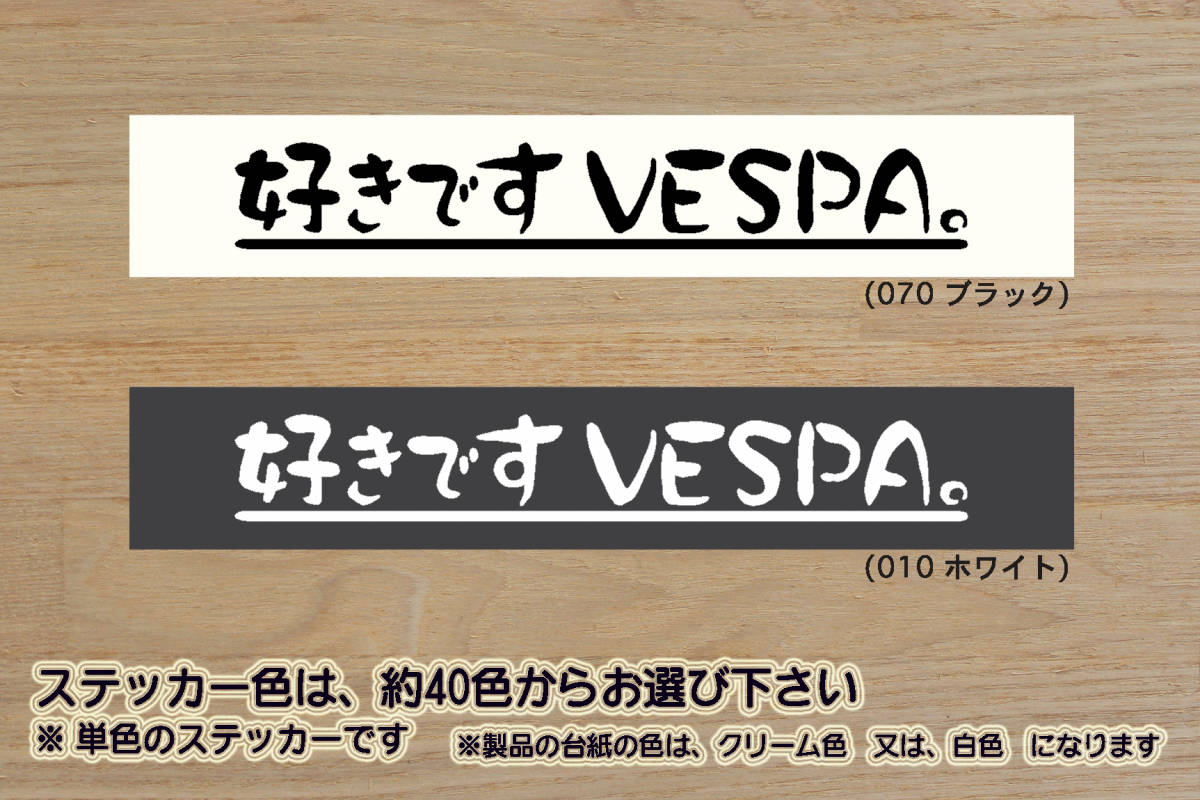 好きです VESPA 。 ステッカー ベスパ_PX_50S_100_125_150_200_250_ラリー_LX50_LX125_LX150_S50_ローマの休日_改_カスタム_ZEALピアッジオ拍卖