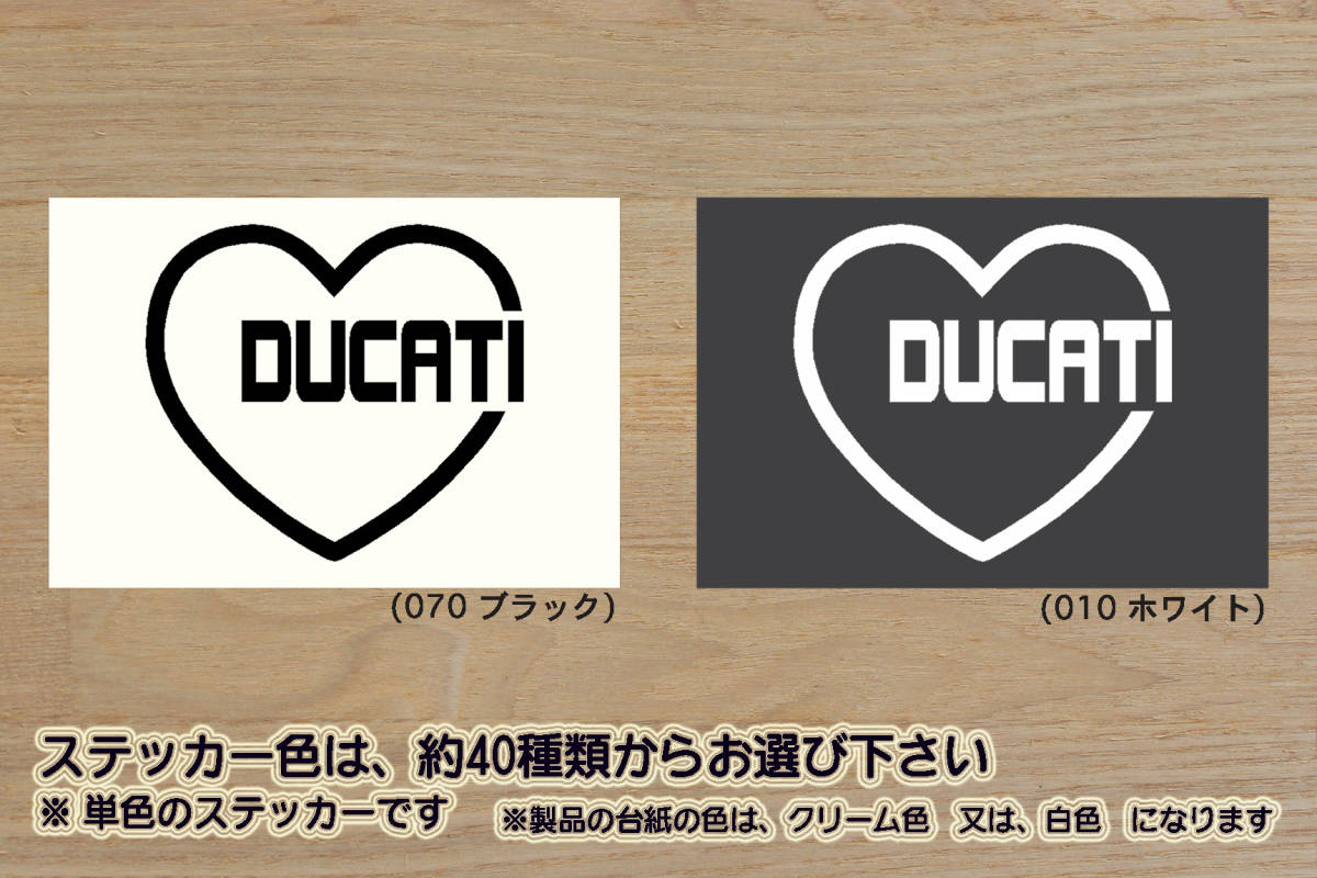 heart DUCATI (type2) ステッカー ドゥカティ_パニガーレ_V4_S_R_スーパーバイク_ハイパーモタード_モンスター_改_カスタム_ZEALドゥカティ拍卖